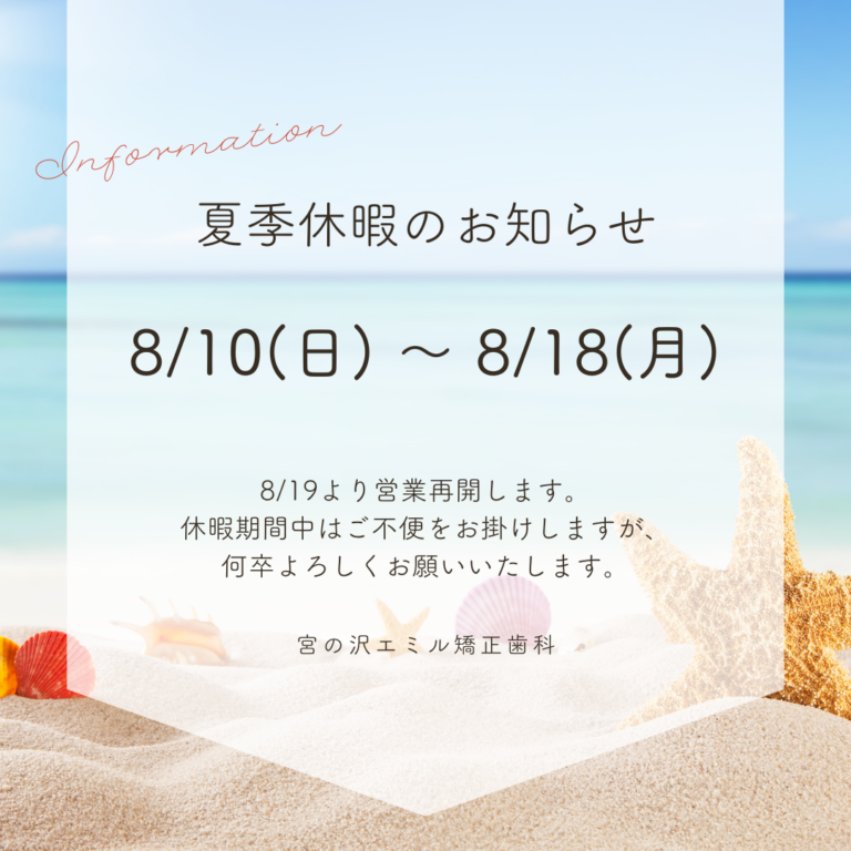 夏季休業のお知らせ
