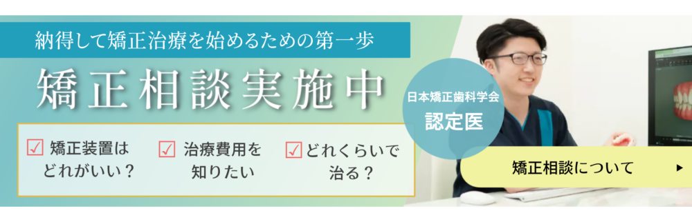 札幌で無料矯正相談なら宮の沢エミル矯正歯科
